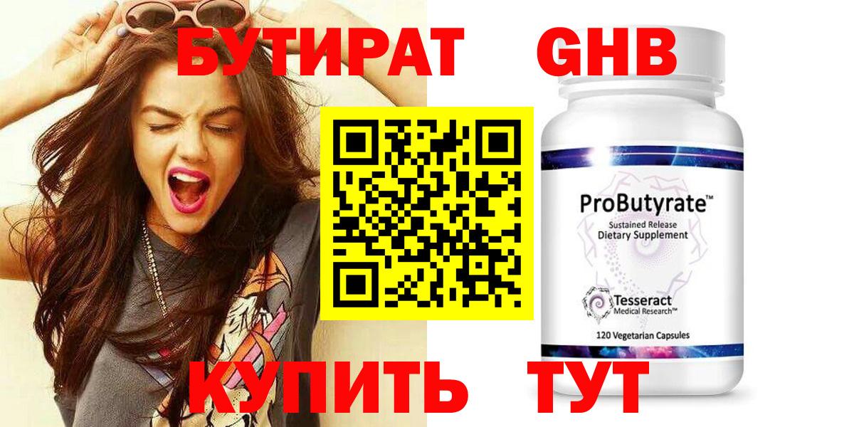 Бутират 1.4BDO Дербент