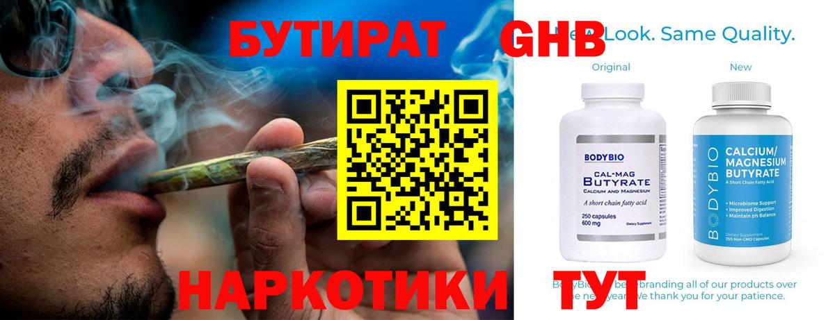 Бутират  Вход с VPN  Дербент  Бутират GHB 