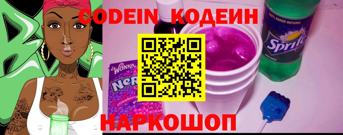 Кодеин напиток Lean (лин) Дербент