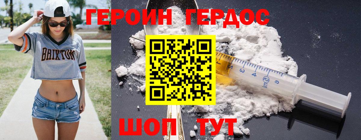 ГЕРОИН VHQ Дербент