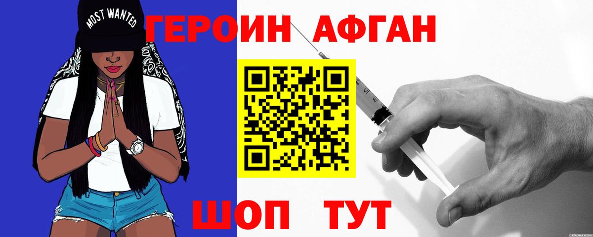 ГЕРОИН Heroin  Вход с VPN  Героин  Дербент 