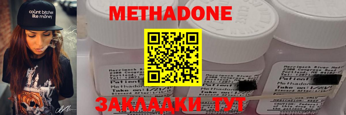 МЕТАДОН methadone  Вход с VPN  Дербент 